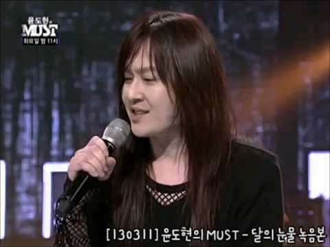 [130311] 윤도현의 머스트 녹음 - 달의 눈물