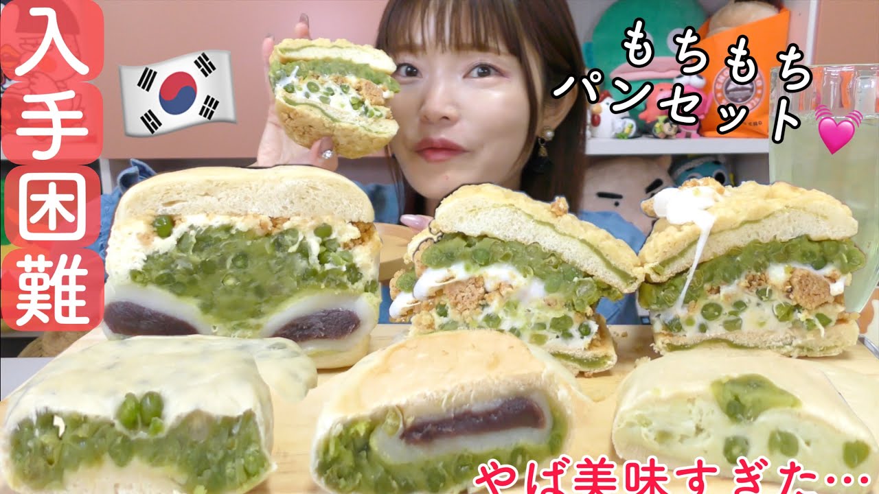 ともち Korean delivery] I got the super popular Mochimochi Bread Set