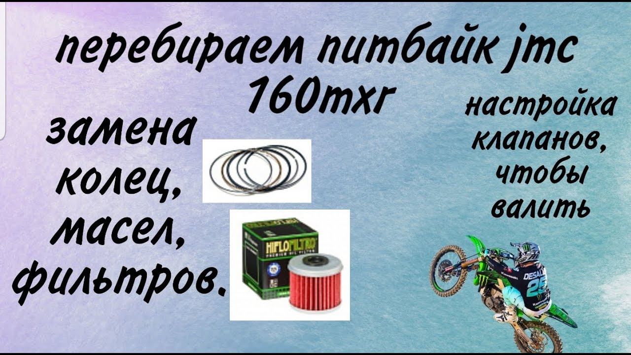 Как настроить клапана на питбайке. Настройка клапанов на питбайке. Масляный фильтр на питбайк JMC.