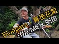 HKPMC [Backyard Jam] feat. 側田 幕後花絮 Bloopers!