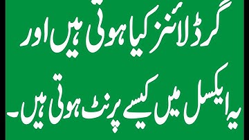 How to print grid lines in excel 2013 urdu hindi tutorial