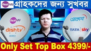 Akash DTH | Only Set Top Box Price For RealVU Subscriber | Only Set Top Box For Other DTH User