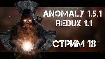 S.T.A.L.K.E.R.: Anomaly 1.5.1 REDUX 1.1 🔴 стрим #18 За СВОБОДУ!