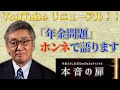 中条きよし公式チャンネル リニューアル #中条きよし  #リニューアル #3月21日