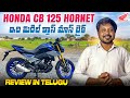 Honda CB125 Hornet Review in Telugu | Full Features, Specifications &amp; Price Details