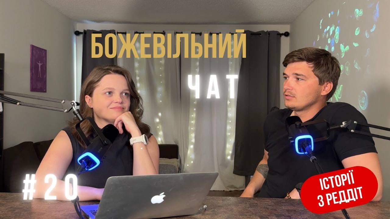 Оновлення про неадекватну маму | Останній поцілунок перед весіллям | Reddit #20