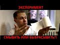 МОЖНО ЛИ СМЫВАТЬ ТУАЛЕТНУЮ БУМАГУ В УНИТАЗ? (Эксперимент) #туалетная #бумага #унитаз #засорился