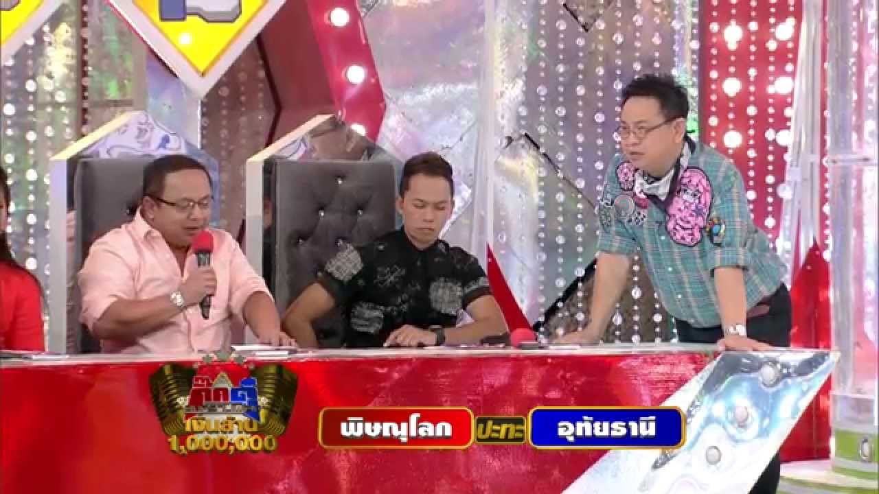 กิ๊กดู๋ : ประชันเสียงดี พิษณุโลก & อุทัยธานี [3 มิ.ย. 57] (3/4) Full HD