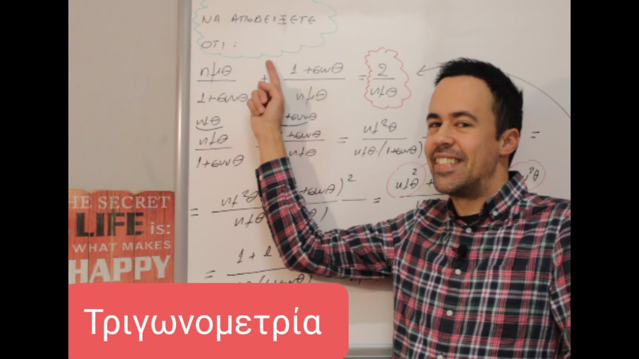 Τριγωνομετρία