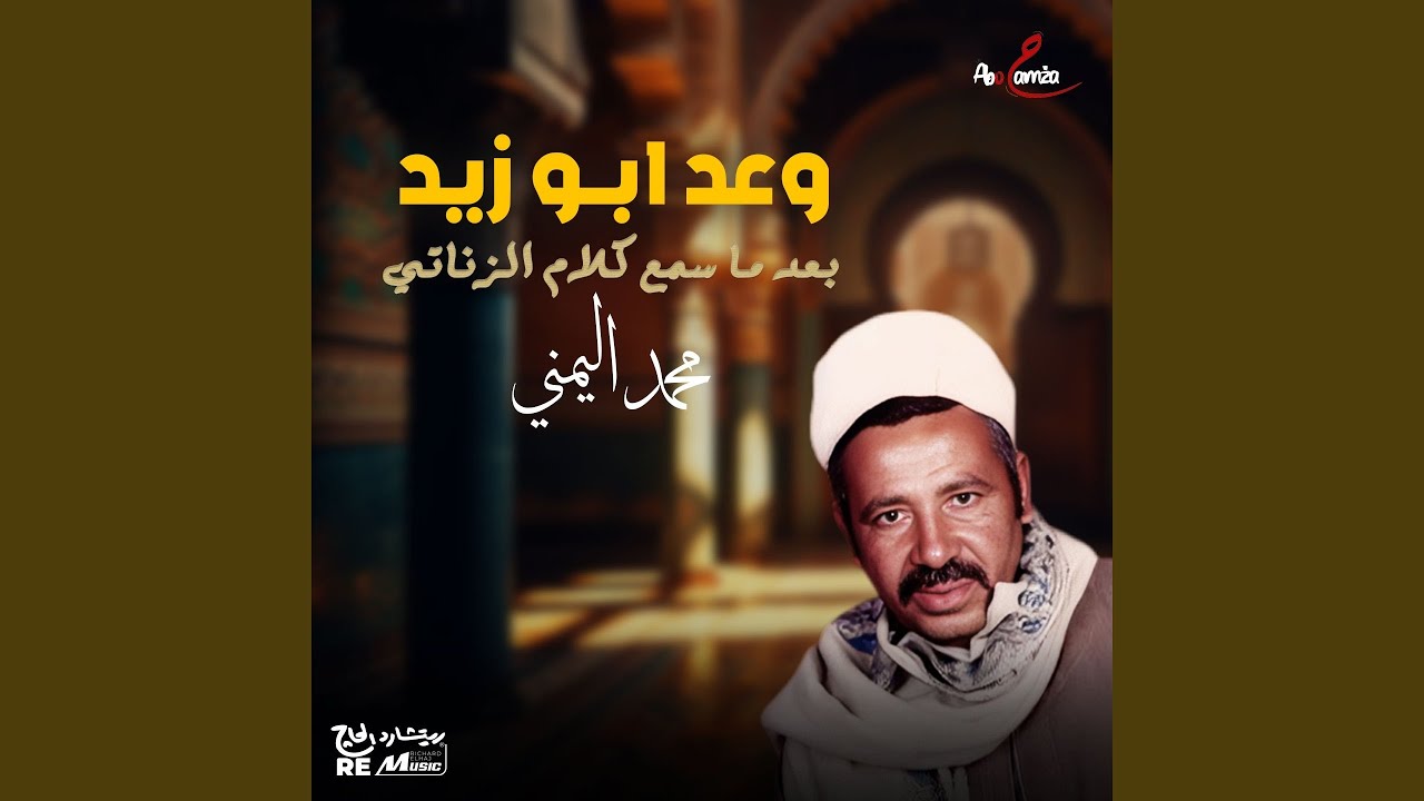 وعد ابو زيد بعد ما سمع كلام الزناتي
