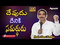 Latest telugu christian message      4k  pastor vamsi vardhen