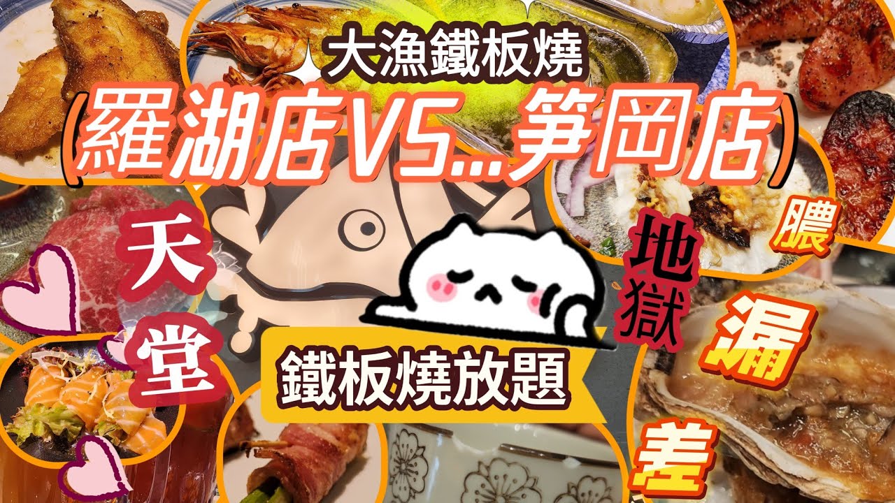 深圳另類鐵板燒放題🙈相同價格😂不同體驗🫠