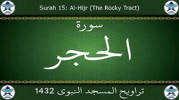 تراويح المسجد النبوي 1432 - سورة الحجر