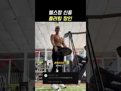 역대급 플러팅 장인