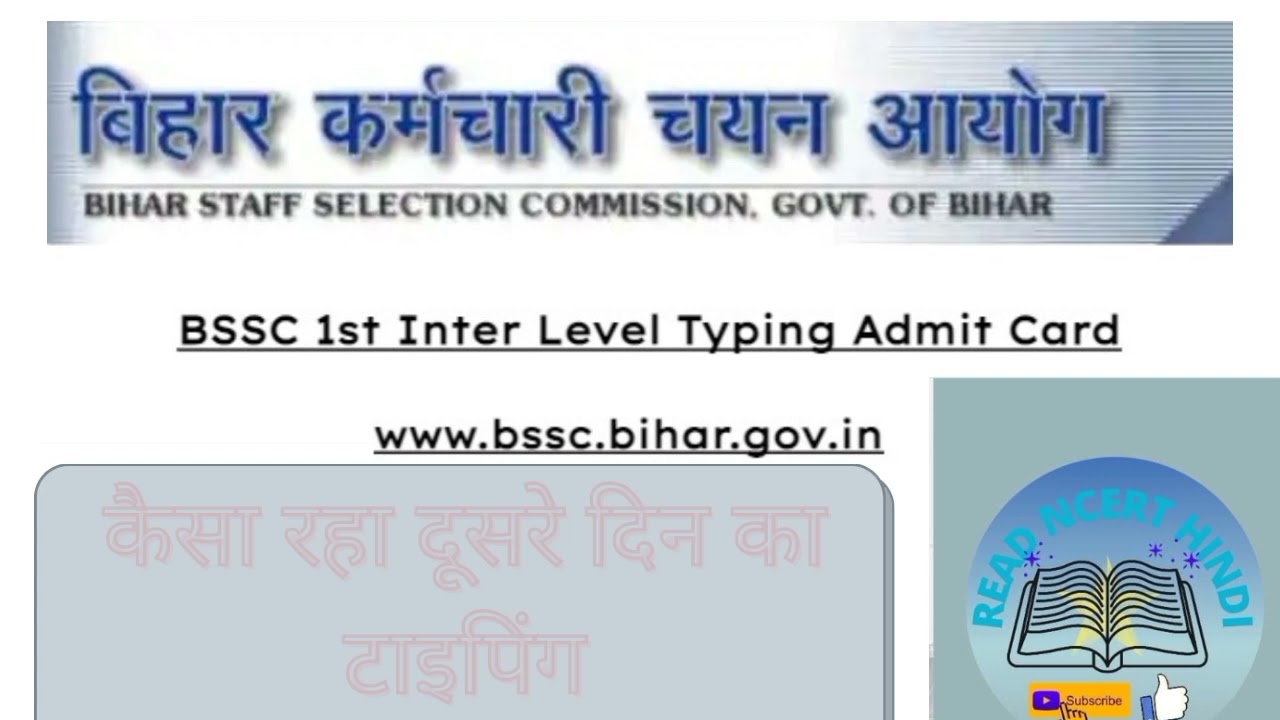 Bssc typing test update today