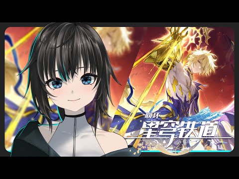 崩坏·星穹铁道 - 白厄,我老公! / 默認 ch.