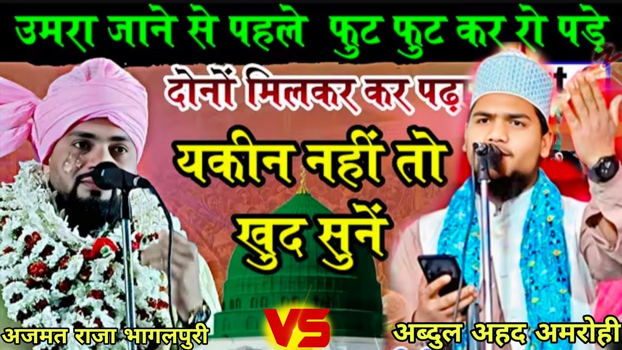  #newnaatkon rota hi aaqa  kisi ke liye #viral  abdul ahad amrohitoazmat Raza bhagalpuri 2026