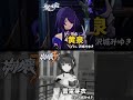 『崩壊スターレイル』と『崩壊3rd』とのキャラクターを比較！！　#shorts