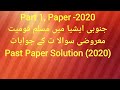 MA Pak Study Muslim Nationalism in South Asia Objective Short Questions Answers UOS.