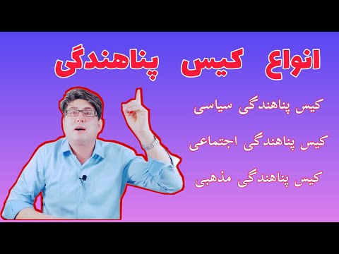 تصویری: خطر اجتماعی - چیست؟ انواع و ویژگی ها