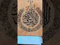Easy painting of Ayatul Kursi in Arabic calligraphy using black leaf for beginners ✨🌙 #art #shorts