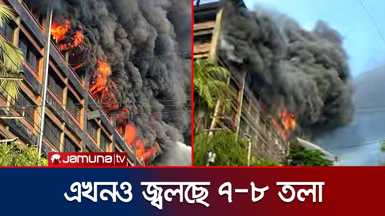 একদিকে নেভানো হয় আবার অন্যদিক থেকে আগুন বাড়ে | Chattogram EPZ Fire | Jamuna TV