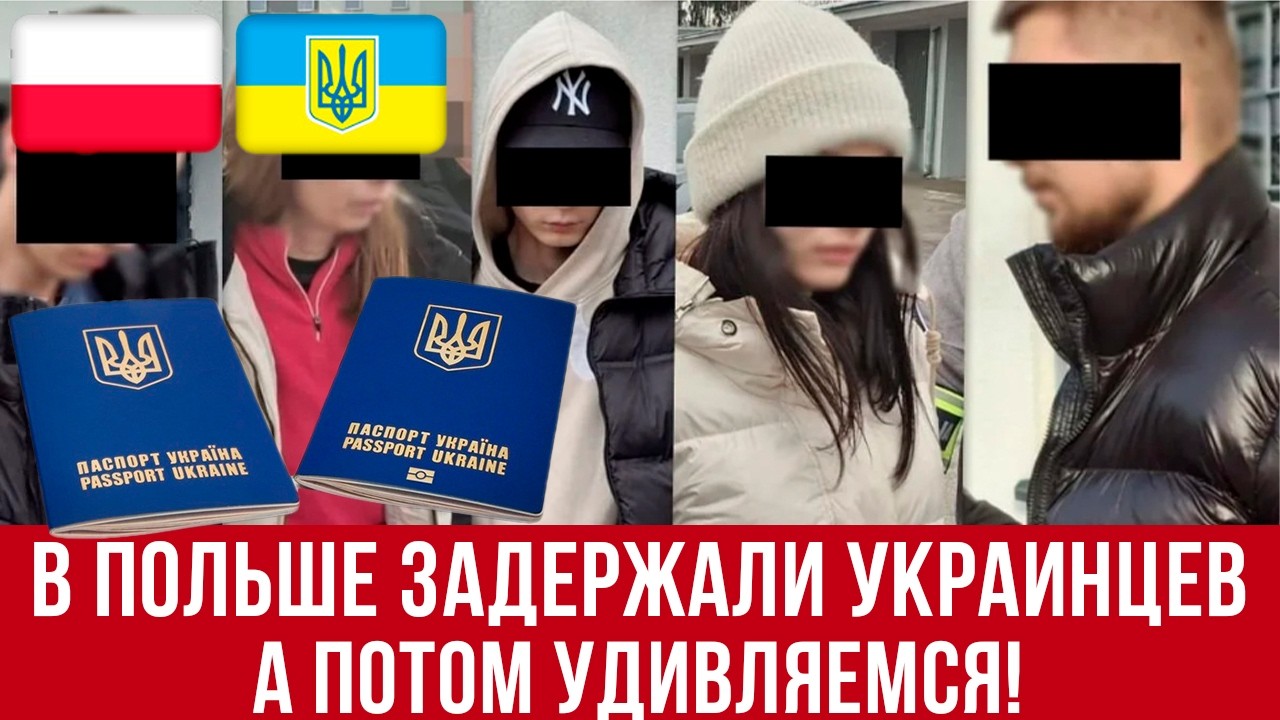 В Польшу приехали украинцы и попали в неприятную историю