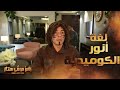 رامز موفي ستار الحلقة 6 كوميديا رهيبة في حوار محمد أنور وفان دام 