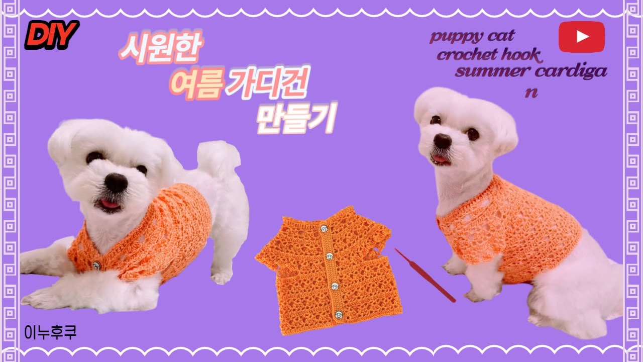 Diy 犬の服を作る 강아지옷 강아지 프릴 원피스 만들기 강아지 옷 만들기 犬の服 犬フリルワンピース作り方 犬の服 풍성한 치마 만들기 핸드메이드강아지옷만들기 Youtube