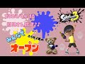スプラトゥーン3 参加型 ライブ／ 初見さん大歓迎💕アプデ後のオープンで遊ぼう(｀･ω･´)✨誰でも‼／昼活☀女性実況　#shorts