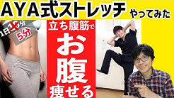 Aya式波動upストレッチ Youtube Aya式波動upストレッチ Youtube