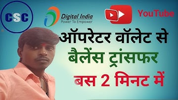 CSC Operator id wallet se paisa waps kaise kare | Operator wallet | #csc #balancetransfer
