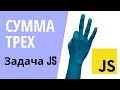 Сумма трех чисел | Решение задачи с leetcode