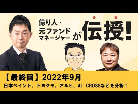 ツキイチ！銘柄スカウター活用術セミナー（2022年9月 ...