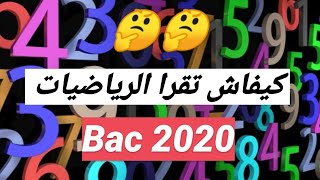 باكالوريا - 2020 - كيف تراجع مادة الرياضيات