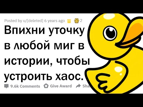 Видео: Когда резиновые Duckies начали делать время ванны много удовольствия