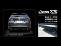 CX-8 XD KG2P｜柿本改マフラー Class KR (Z71339#)