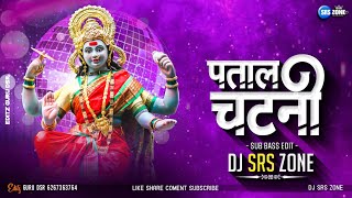 PATAL CHATNI - SUB BASS EDIT || DJ SAGAR KANKER || DJ CHANDAN RAIPUR 