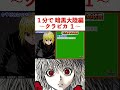 【１分で】暗黒大陸編の最新連載に追いつく動画〜クラピカ１〜