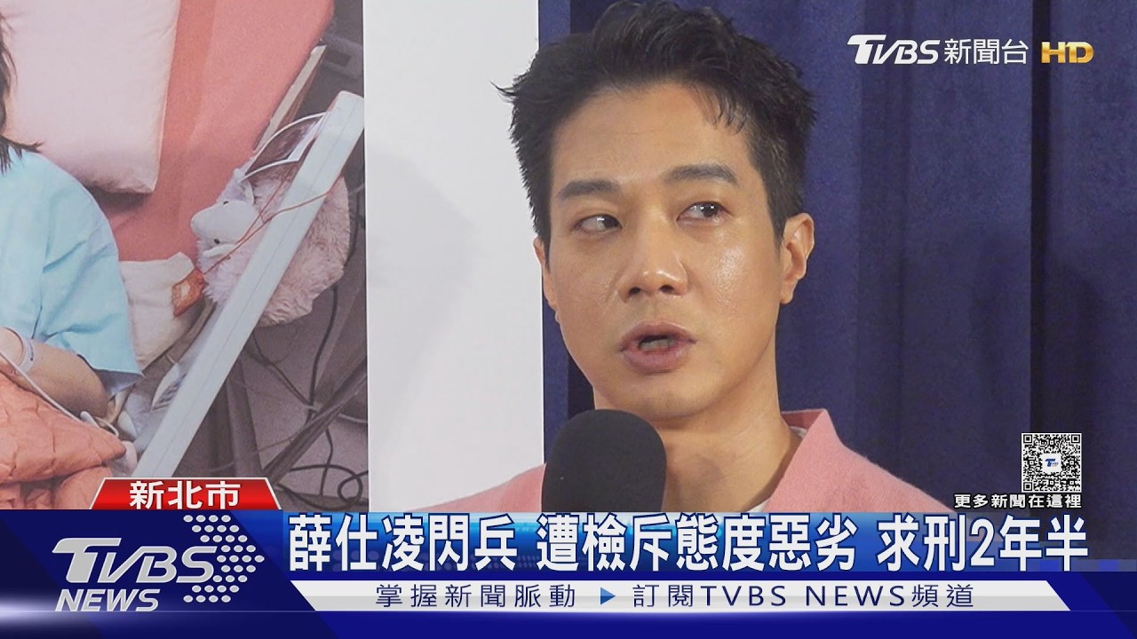 薛仕凌首開庭不認罪 稱:會跟法官解釋｜TVBS新聞 @TVBSNEWS01
