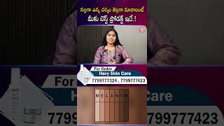 Best Skin Brightening Whitening Cream | HAVY | SumanTV