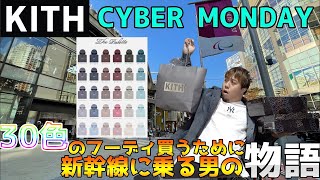 【KITH】KITH CYBER MONDAY THE PALETTE 30色のボックスロゴ!?毎年恒例なので買いに行きました！