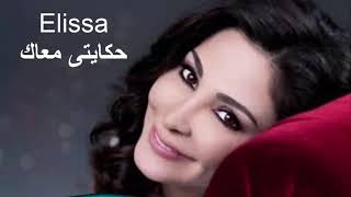 اليسا حكايتي معاك