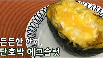 단호박에그슬럿