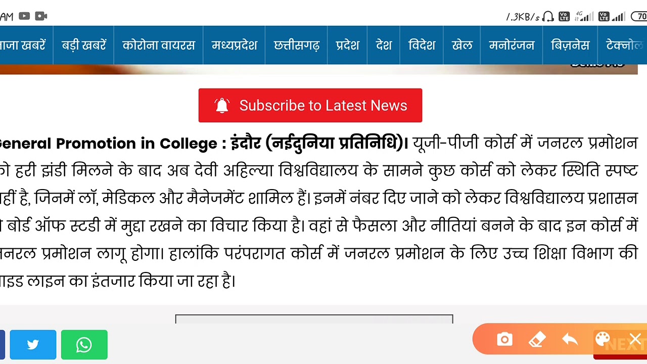 MP general promotion || Devi ahilya vishwavidyalay || bu Bhopal general promotion || rgpv Bhopal