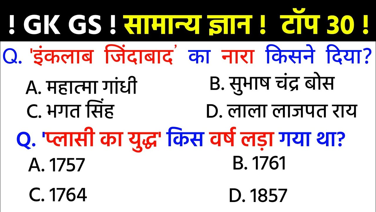 GK _GS Question | Railway | Army GK-GS Important Questions | Exam Level Static GK | SSC | Police |