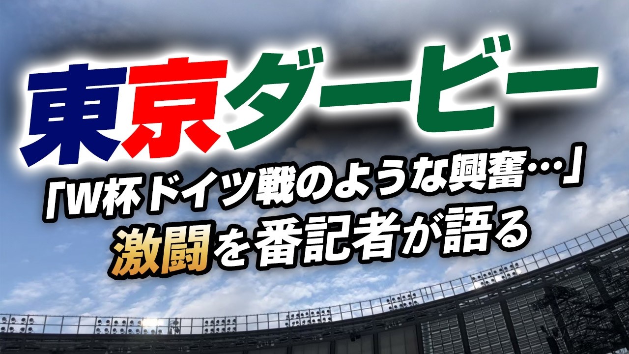 「全盛期の香川みたい…」番記者も震えた佐藤龍之介の才能。長友の魂と長倉の躍動が熱狂させた東京ダービー 【FC東京vs東京V】