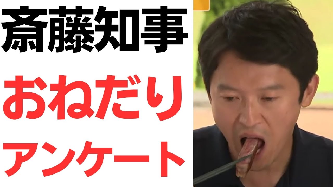 斎藤元彦氏への贈答品をめぐる百条委員会アンケート報道｜動画内容を整理のサムネイル