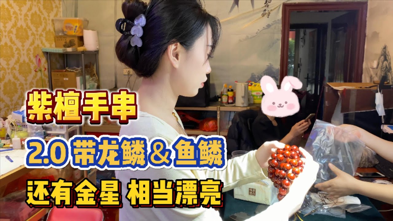 紫檀有麟为最，这批珠子满龙鳞实在是太漂亮了，实属难得