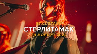 Radio Queen ON TOUR #27 Стерлитамак